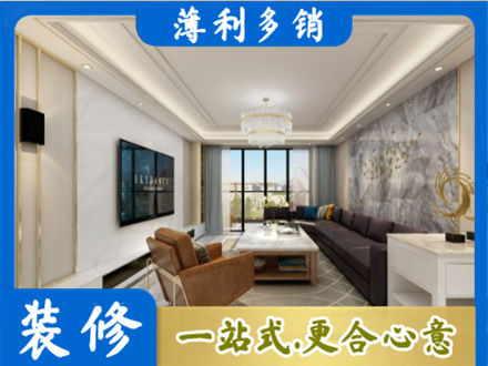 承德兴隆县装修新房