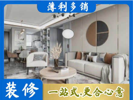 承德兴隆县本地全屋装修案例